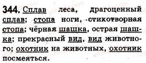 фото задание 344 - лексикология. фразеология