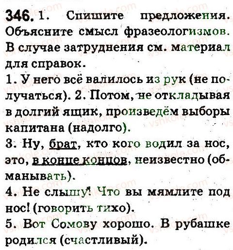 фото задание 346 - лексикология. фразеология