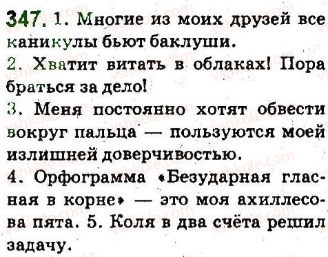 фото задание 347 - лексикология. фразеология