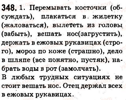 фото задание 348 - лексикология. фразеология