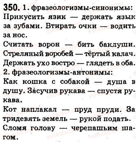 фото задание 350 - лексикология. фразеология