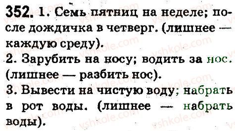 фото задание 352 - лексикология. фразеология