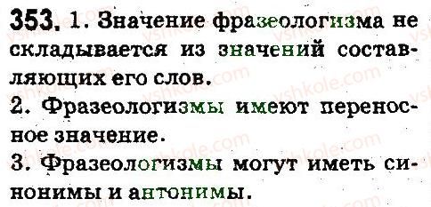 фото задание 353 - лексикология. фразеология