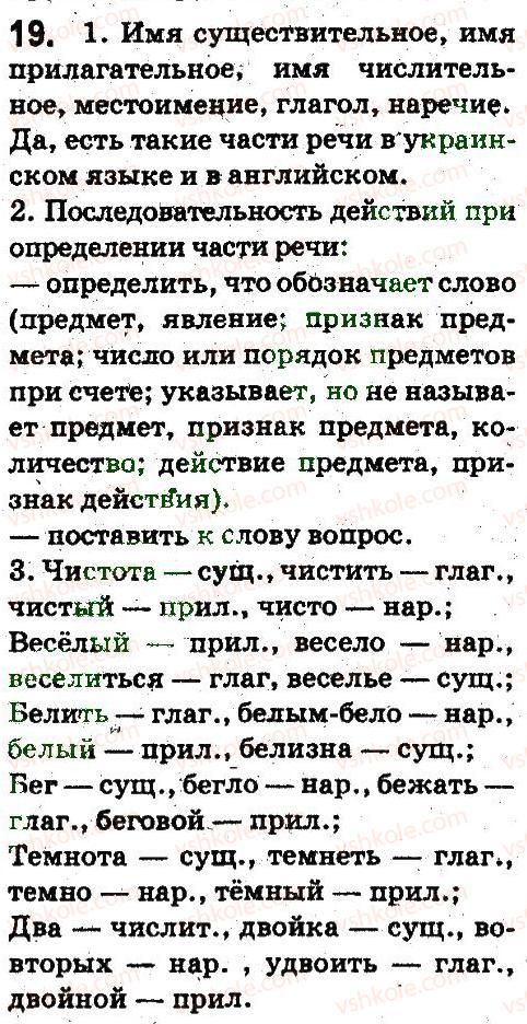 фото задание 19 - повторение