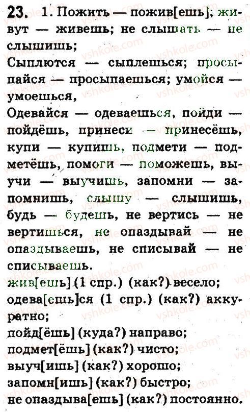 фото задание 23 - повторение