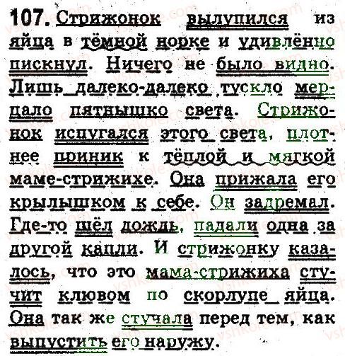 фото задание 107 - синтаксис и пунктуация