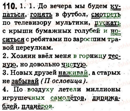фото задание 110 - синтаксис и пунктуация