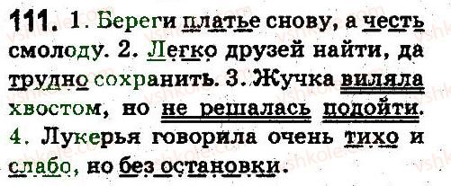 фото задание 111 - синтаксис и пунктуация