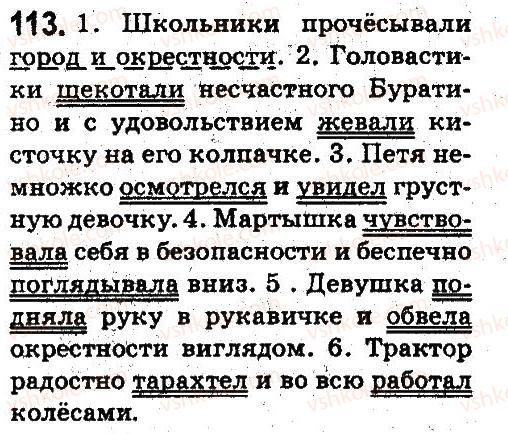 фото задание 113 - синтаксис и пунктуация