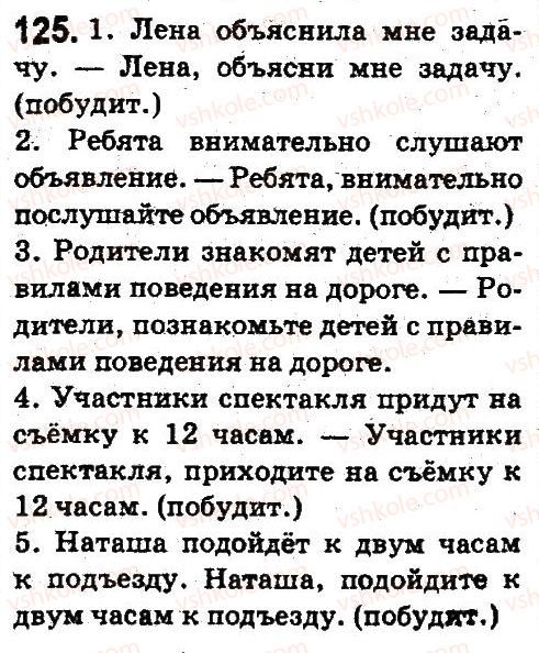 фото задание 125 - синтаксис и пунктуация