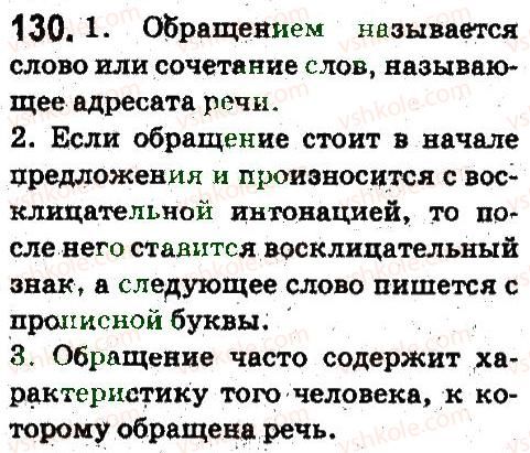 фото задание 130 - синтаксис и пунктуация