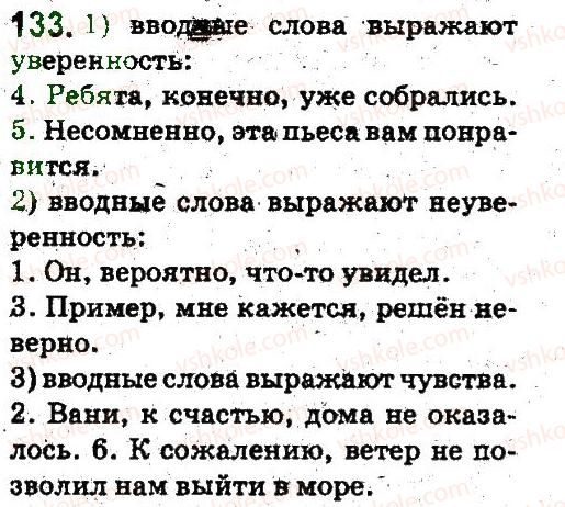 фото задание 133 - синтаксис и пунктуация