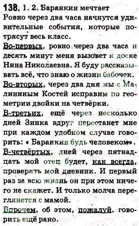 фото задание 138 - синтаксис и пунктуация
