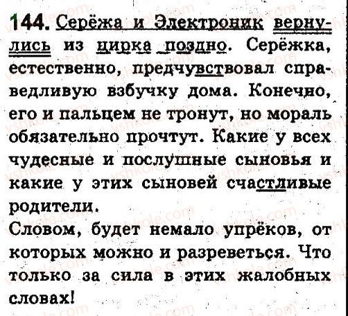 фото задание 144 - синтаксис и пунктуация