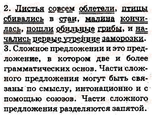 фото задание 145 - синтаксис и пунктуация