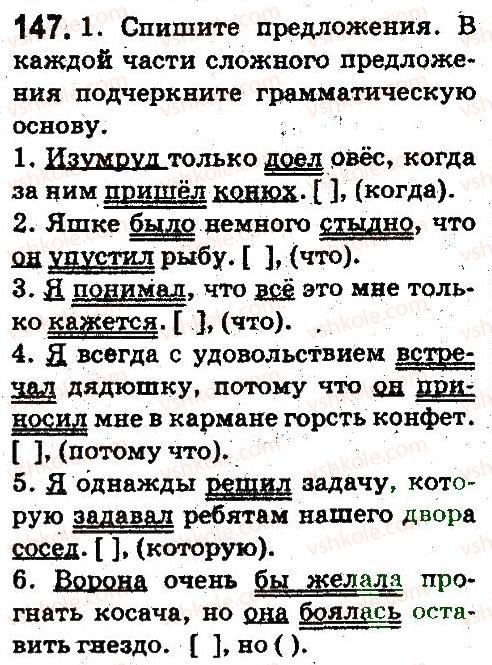 фото задание 147 - синтаксис и пунктуация