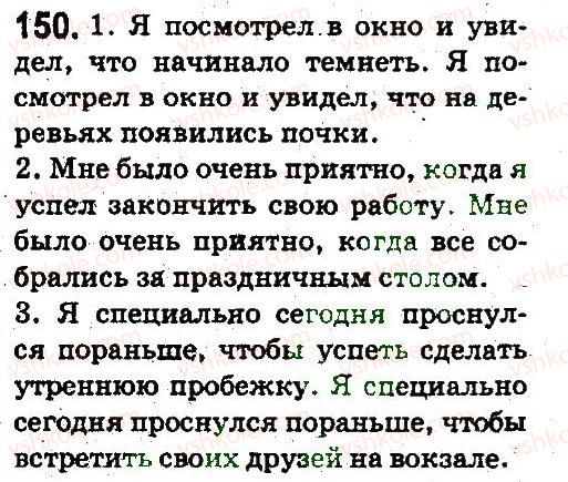 фото задание 150 - синтаксис и пунктуация