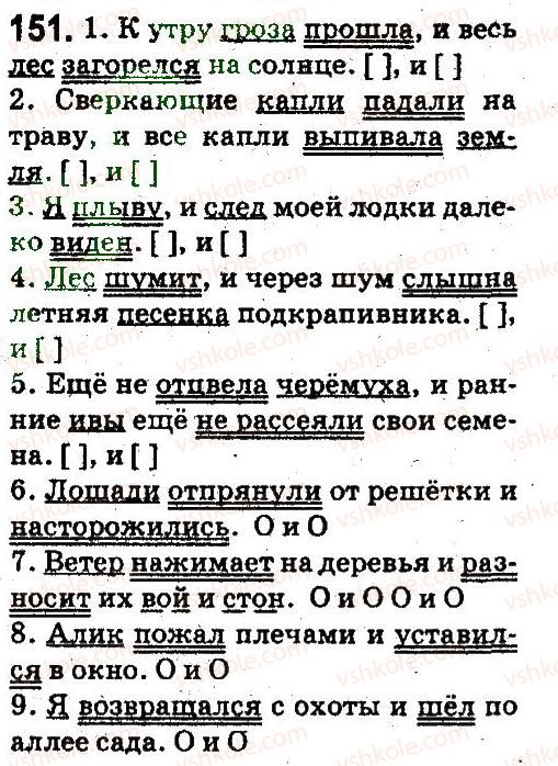 фото задание 151 - синтаксис и пунктуация