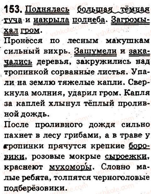 фото задание 153 - синтаксис и пунктуация