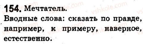 фото задание 154 - синтаксис и пунктуация