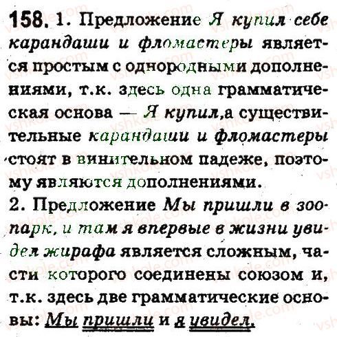 фото задание 158 - синтаксис и пунктуация