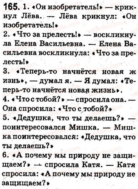 фото задание 165 - синтаксис и пунктуация