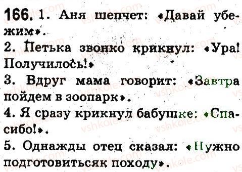 фото задание 166 - синтаксис и пунктуация