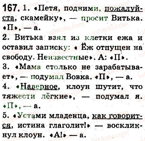 фото задание 167 - синтаксис и пунктуация