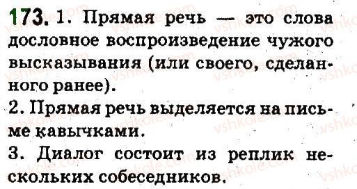 фото задание 173 - синтаксис и пунктуация