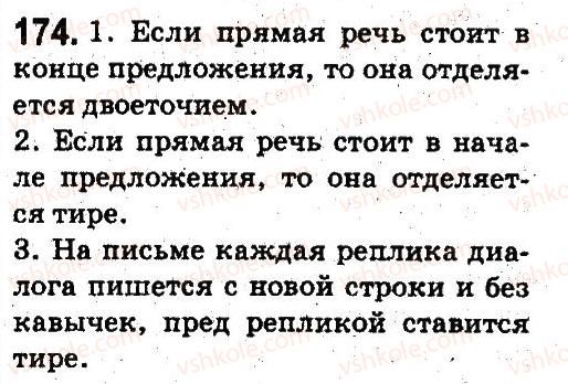 фото задание 174 - синтаксис и пунктуация