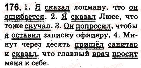 фото задание 176 - синтаксис и пунктуация