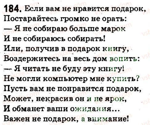 фото задание 184 - синтаксис и пунктуация