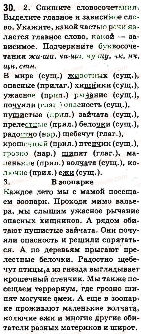 фото задание 30 - синтаксис и пунктуация