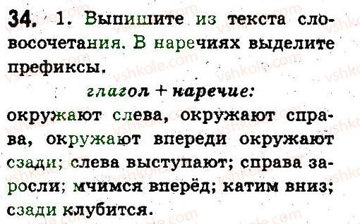 фото задание 34 - синтаксис и пунктуация