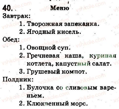 фото задание 40 - синтаксис и пунктуация
