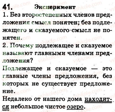 фото задание 41 - синтаксис и пунктуация