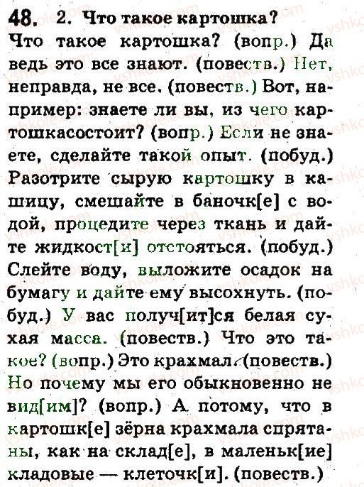 фото задание 48 - синтаксис и пунктуация