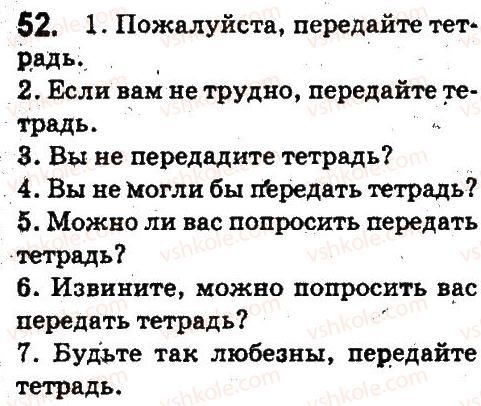 фото задание 52 - синтаксис и пунктуация