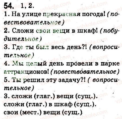 фото задание 54 - синтаксис и пунктуация