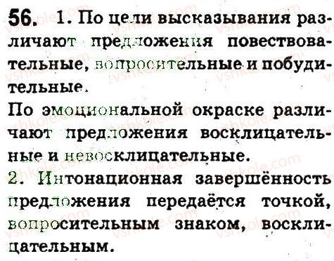 фото задание 56 - синтаксис и пунктуация