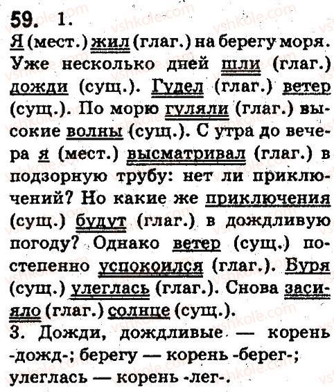 фото задание 59 - синтаксис и пунктуация