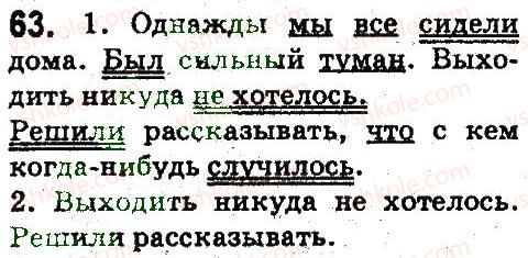фото задание 63 - синтаксис и пунктуация