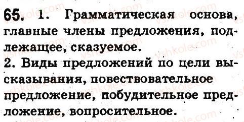 фото задание 65 - синтаксис и пунктуация