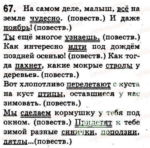 фото задание 67 - синтаксис и пунктуация