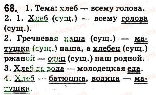 фото задание 68 - синтаксис и пунктуация