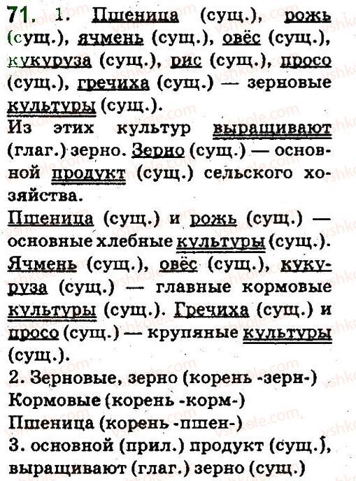 фото задание 71 - синтаксис и пунктуация