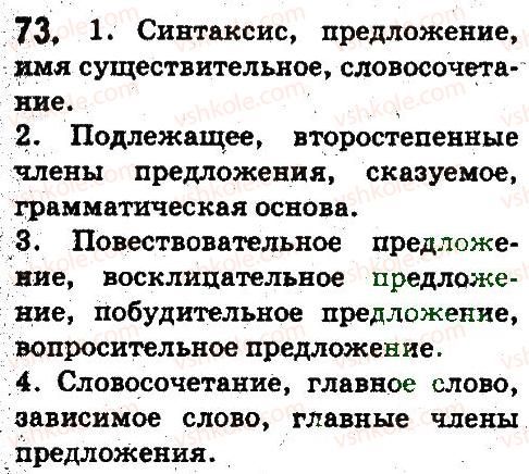 фото задание 73 - синтаксис и пунктуация