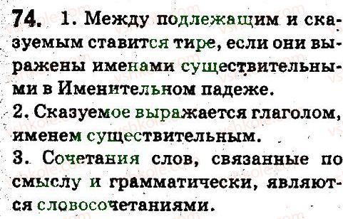 фото задание 74 - синтаксис и пунктуация