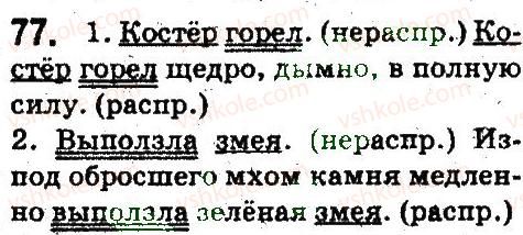 фото задание 77 - синтаксис и пунктуация
