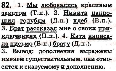 фото задание 82 - синтаксис и пунктуация